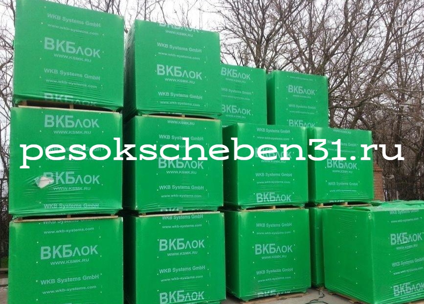 Газосиликатные блоки вкблок в Белгороде купить в компании pesokscheben31.ru